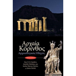 Ancient Corinth (text in modern Greek): Site Guide (7th ed.)