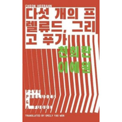 Five Preludes & A Fugue: YEOYU 1