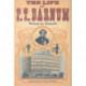 The Life of P. T. Barnum, Written by Himself