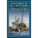 Mysteries and Sea Monsters: Thrilling Tales of the Sea (vol.4)