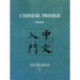 Chinese Primer, Volumes 1-3 (GR)