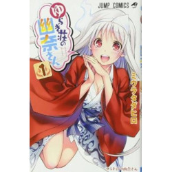 Yuuna and the Haunted Hot Springs Vol. 1