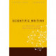 Scientific Writing: A Reader And Writer's Guide