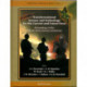 Transformational Science And Technology For The Current And Future Force (With Cd-rom) - Proceedings Of The 24th Us Army Science Conference