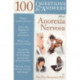 100 Questions & Answers About Anorexia Nervosa
