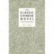 The Classic Chinese Novel: A Critical Introduction