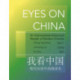 Eyes on China: An Intermediate-Advanced Reader of Modern Chinese