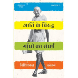 Jaati ke Viruddh Gandhi ka Sangharsh