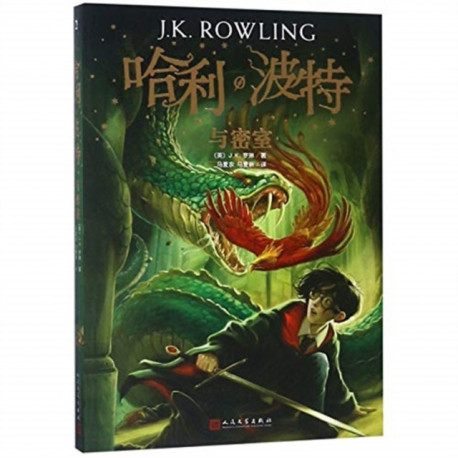 HARRY POTTER AND THE CHAMBER OF SECRETS