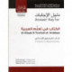 Answer Key for Al-Kitaab fii Tacallum al-cArabiyya: A Textbook for Beginning ArabicPart One, Third Edition