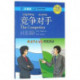The Competitor - Chinese Breeze Graded Reader, Level 4: 1100 Word Level