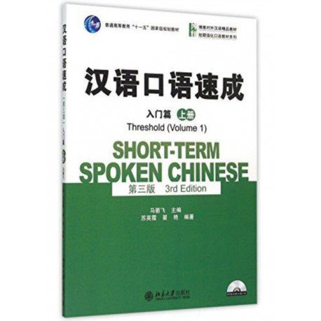Short-term Spoken Chinese - Threshold vol.1