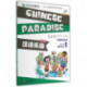 Chinese Paradise vol.1 - Workbook