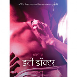 डर्टी डॉक्टर - एक कामुक लघुकथा