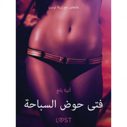 فتى حوض السباحة - قصةٌ جنسيةٌ قصيرة