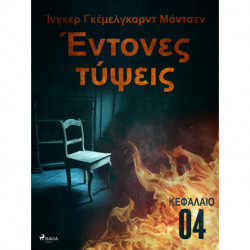 Έντονες τύψεις - Κεφάλαιο 4