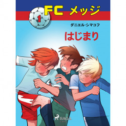 FCメッジ 1：はじまり