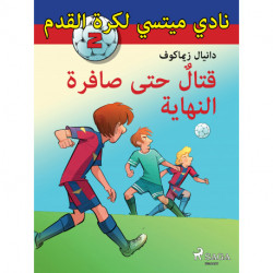 نادي ميتسي لكرة القدم 2: قتالٌ حتى صافرة النهاية