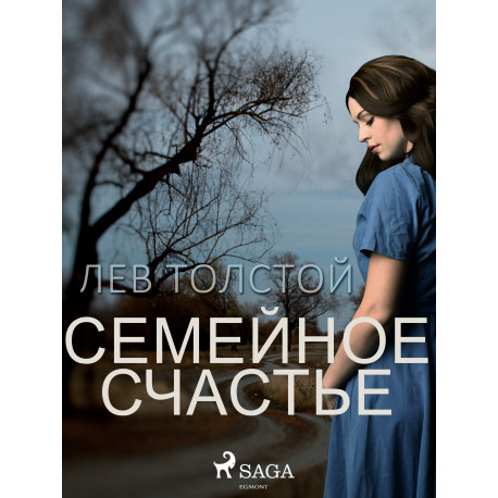 Семейное счастье
