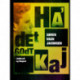 Ha  det godt, Kaj