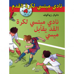 نادي ميتسي لكرة القدم 4: نادي ميتسي لكرة القدم يقابلُ ميسي