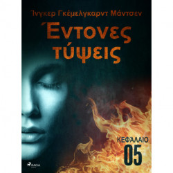 Έντονες τύψεις - Κεφάλαιο 5