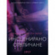 Инсценирано отвличане – еротичен разказ