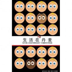 How to Live in Denmark (Chinese Edition): A Humorous Guide for Chinese Speakers and their Danish Friends