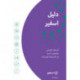 The The Sphere Handbook Arabic: Humanitarian Charter and Minimum Standards in Humanitarian Response