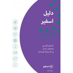 The The Sphere Handbook Arabic: Humanitarian Charter and Minimum Standards in Humanitarian Response