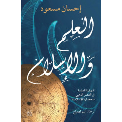 Science and Islam