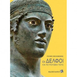 Delphi and its Museum (Greek Language edition)