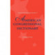 American Congressional Dictionary