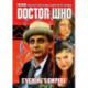 Doctor Who: Evening's Empire