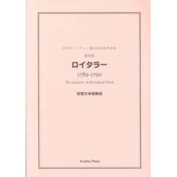 Mukai: The Loiterer, A Periodical Work edited by James Austen and Henry Austen: FACSIMILE REPRINT EDITION IN TWO VOLUMES