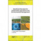 Beneficial Microbes for Sustainable Agriculture and Environmental Management