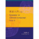 Gateway to Chinese Language Bk. 2: Workbook 2