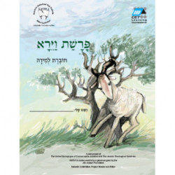 Vayera (Hebrew): Student Version
