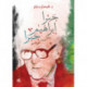 Jabra Ibrahim Jabra: Faces of the Romantic Intellectual (Jabra Ibrahim Jabra: Wojouh Al-Mothaqqaf Al- Romancy)