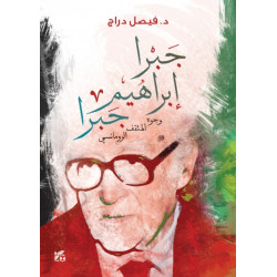 Jabra Ibrahim Jabra: Faces of the Romantic Intellectual (Jabra Ibrahim Jabra: Wojouh Al-Mothaqqaf Al- Romancy)