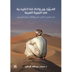 Historians and Historical Writing in the Arabian Peninsula