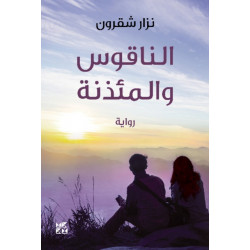 The Bell and the Minaret