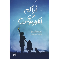 See You in the Cosmos