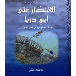 Victory Over Abu Derya