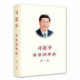 XI JINPING THE GOVERNANCE OF CHINA II
