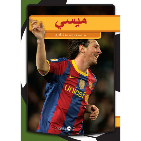 Messi (Arabisk)