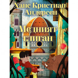 Медният глиган