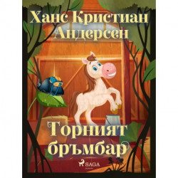 Торният бръмбар