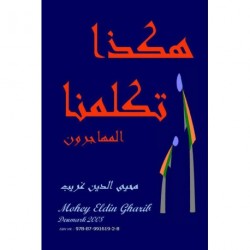 Hakadha takallamna: almuhajiran