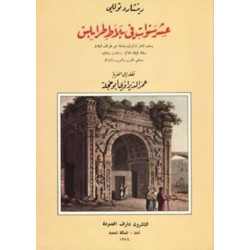 Narrative of a Ten Years Residence at Tripoli in Africa: From the Original Correspondence in the Possession of the Family of the Late Richard Tully, Esq